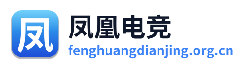 凤凰电竞 Logo